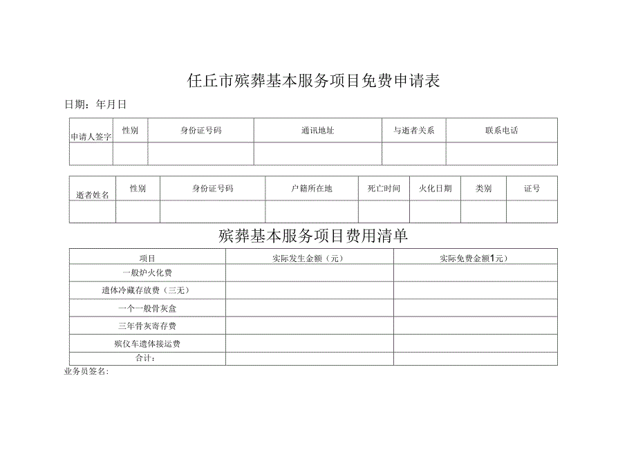 低保优抚申请表.docx_第1页