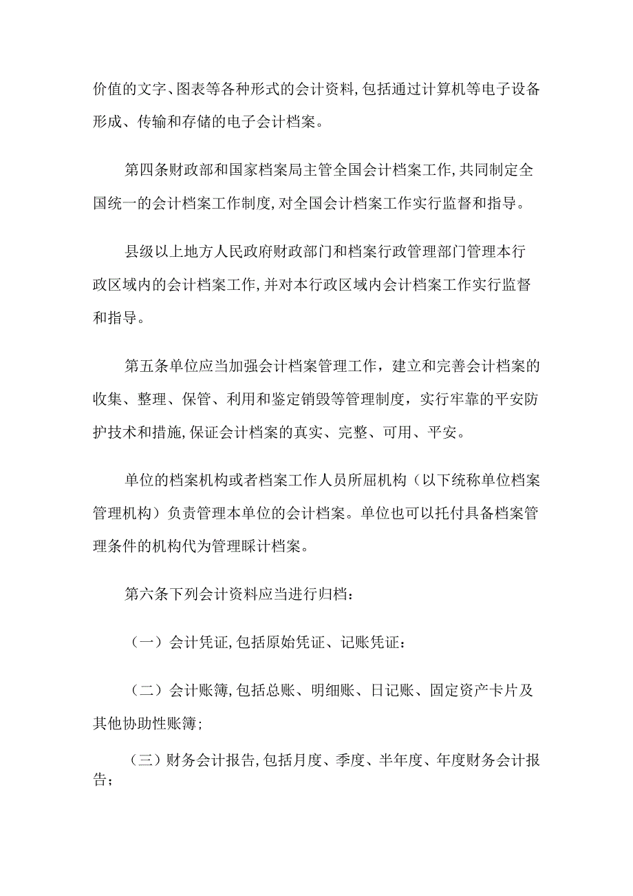 会计档案管理办法-中华人民共和国财政部-国家档案局令第79号.docx_第2页