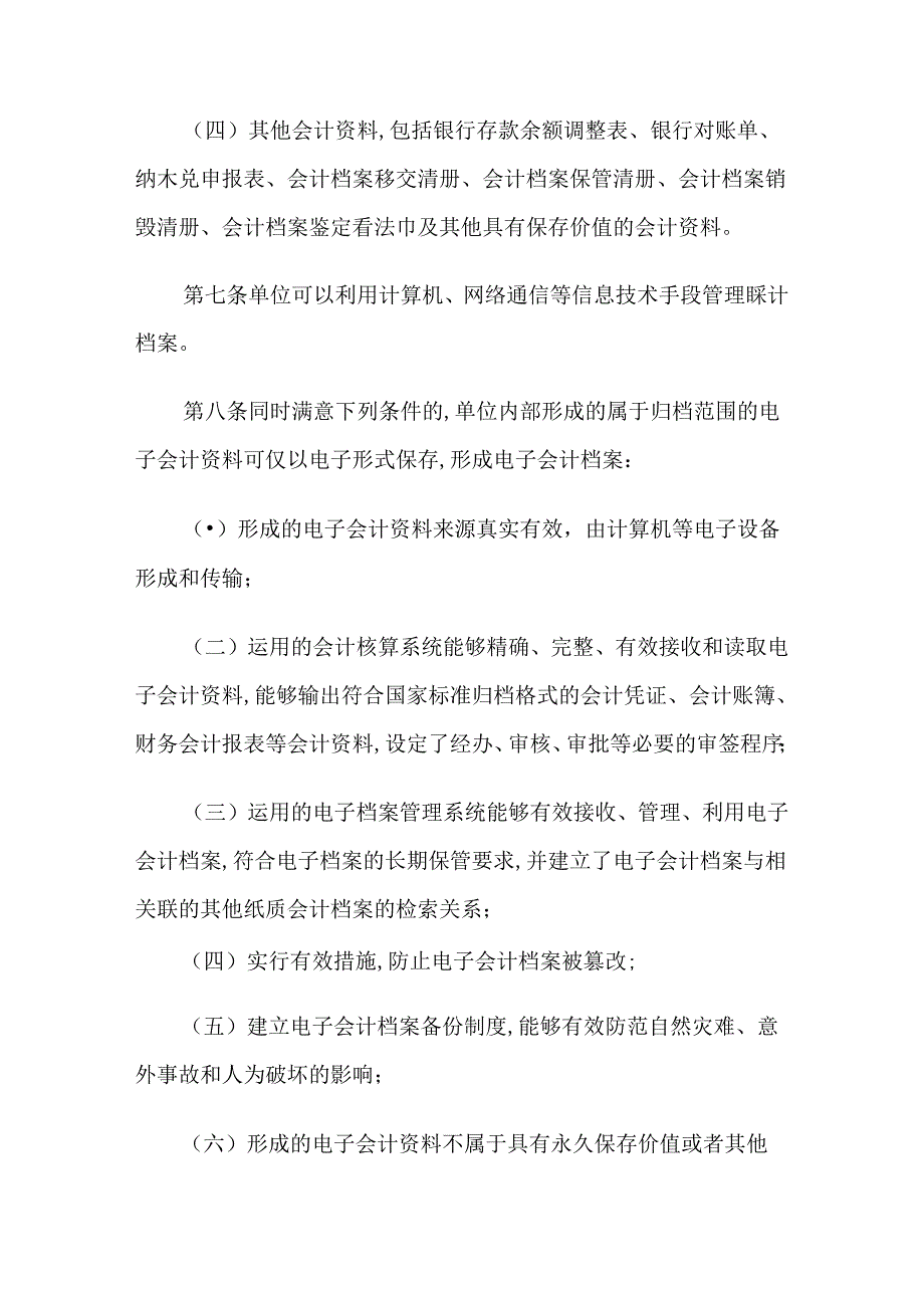 会计档案管理办法-中华人民共和国财政部-国家档案局令第79号.docx_第3页