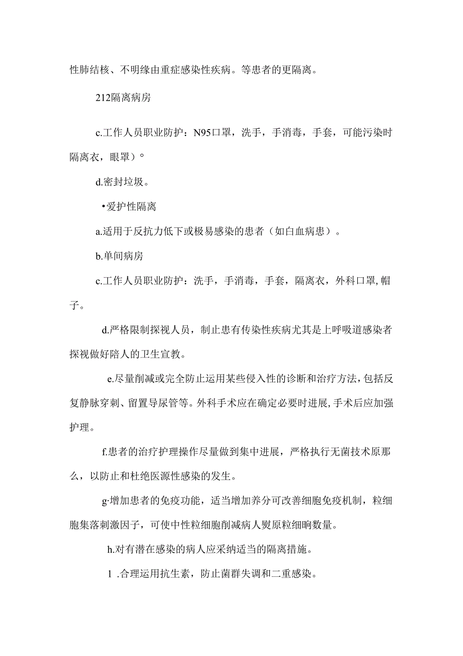 传染病隔离管理规程.docx_第3页