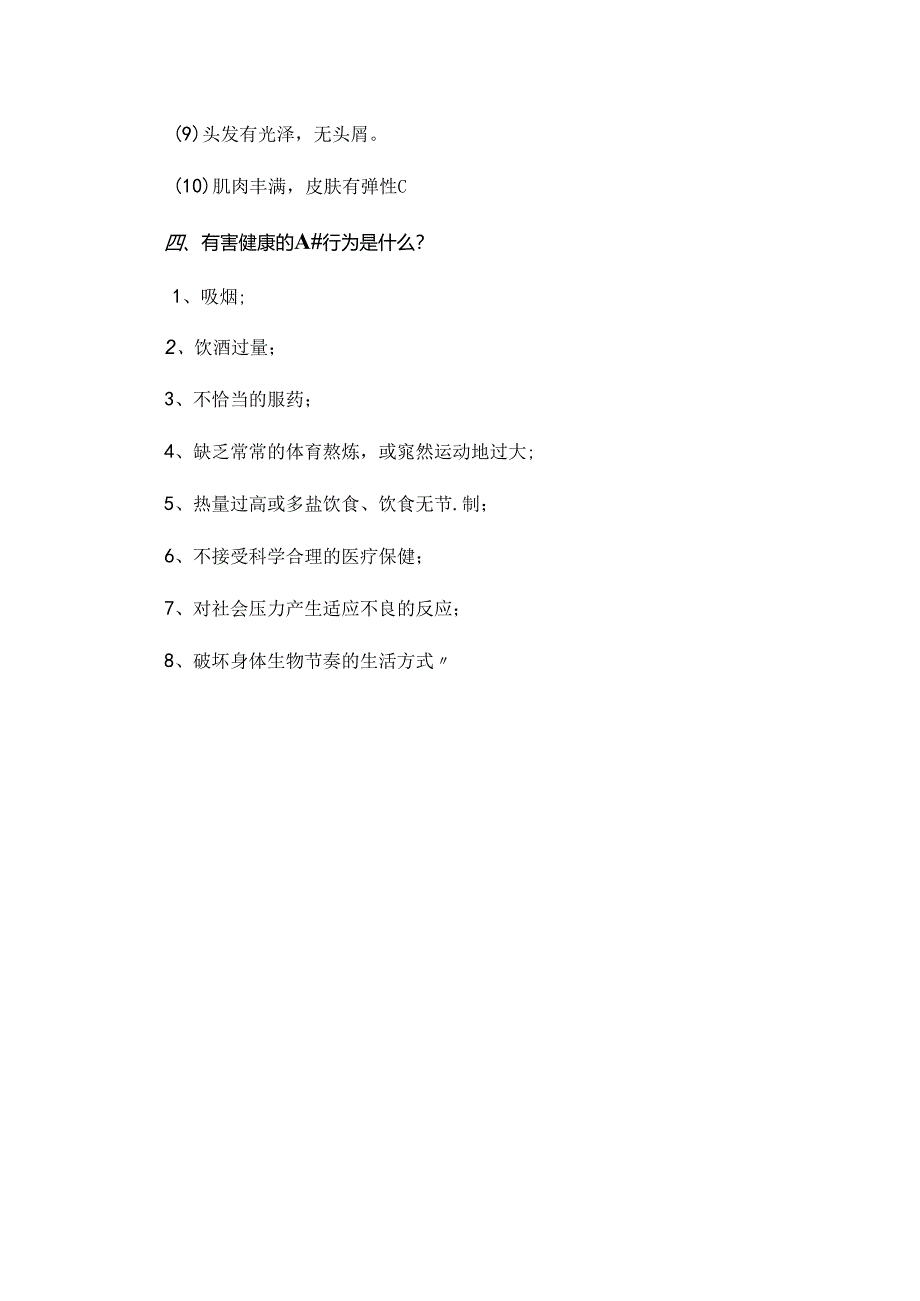 健康教育教师培训记录文本.docx_第2页