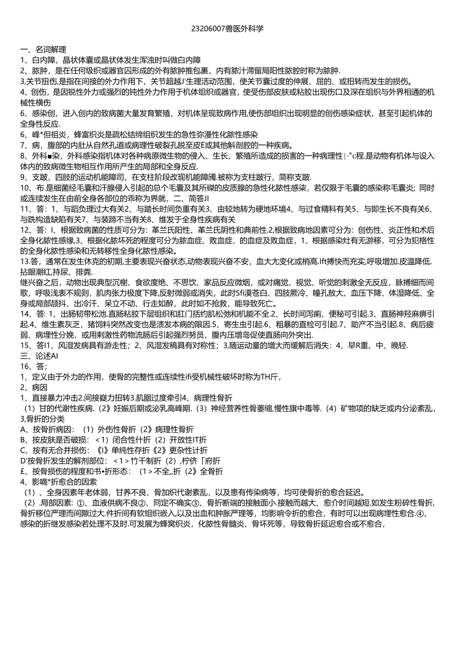 128 6份 兽医外科学23206007.docx_第1页