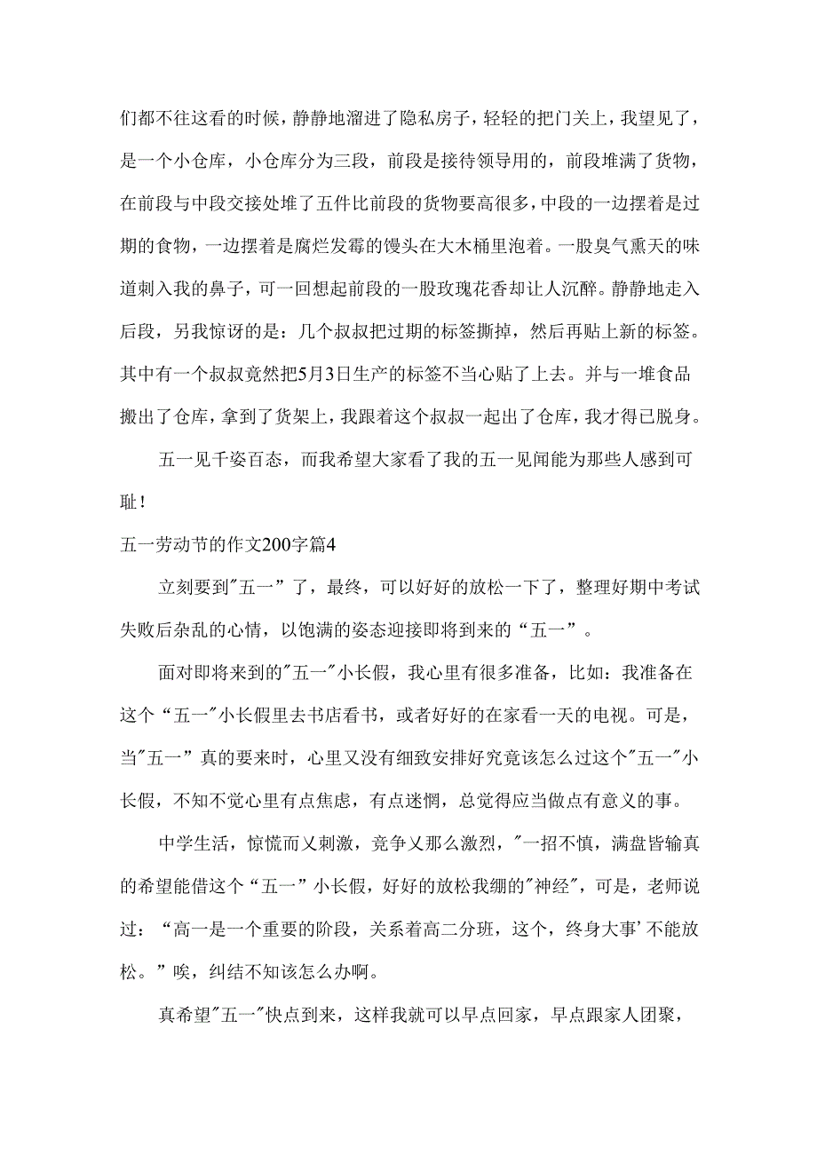 五一劳动节的作文200字.docx_第3页