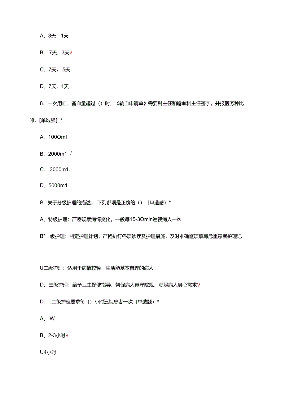 健康管理中心医疗核心制度考试试题.docx_第3页