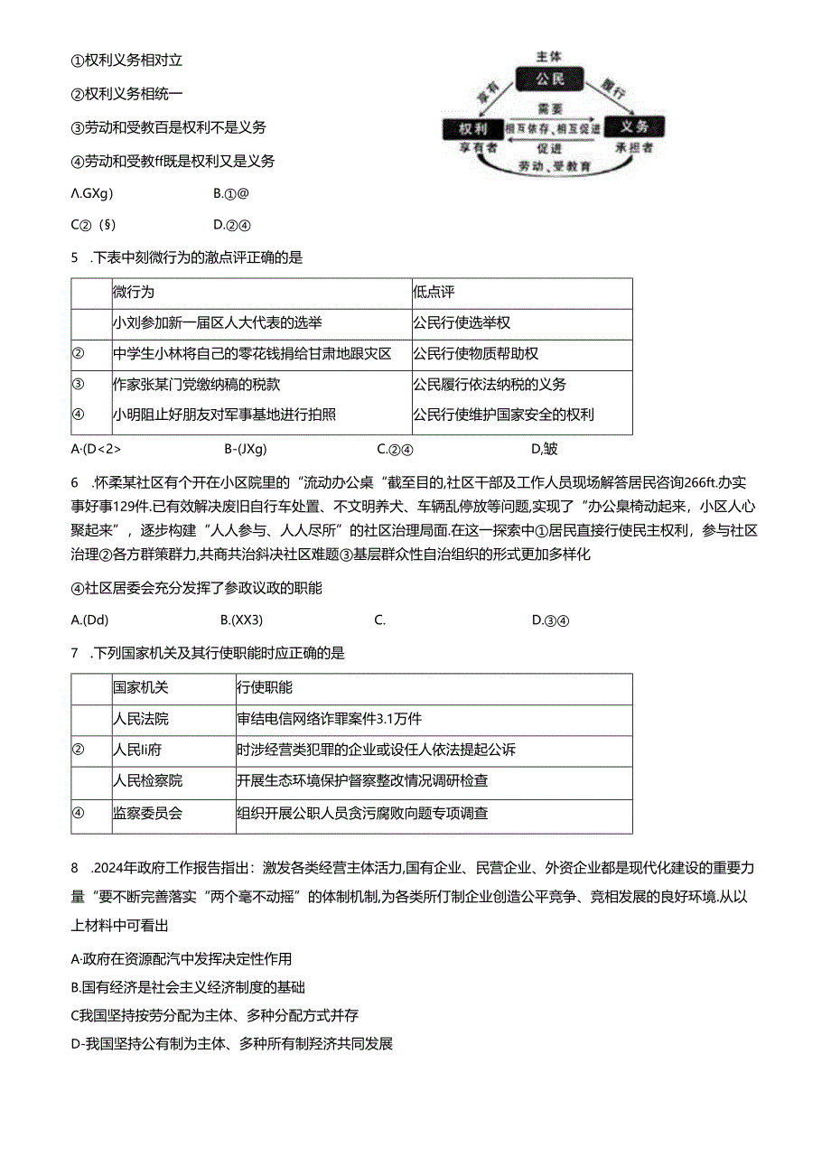 2023-2024学年年北京市怀柔区八年级初二（下）期末道德与法治试卷（含答案）.docx_第2页