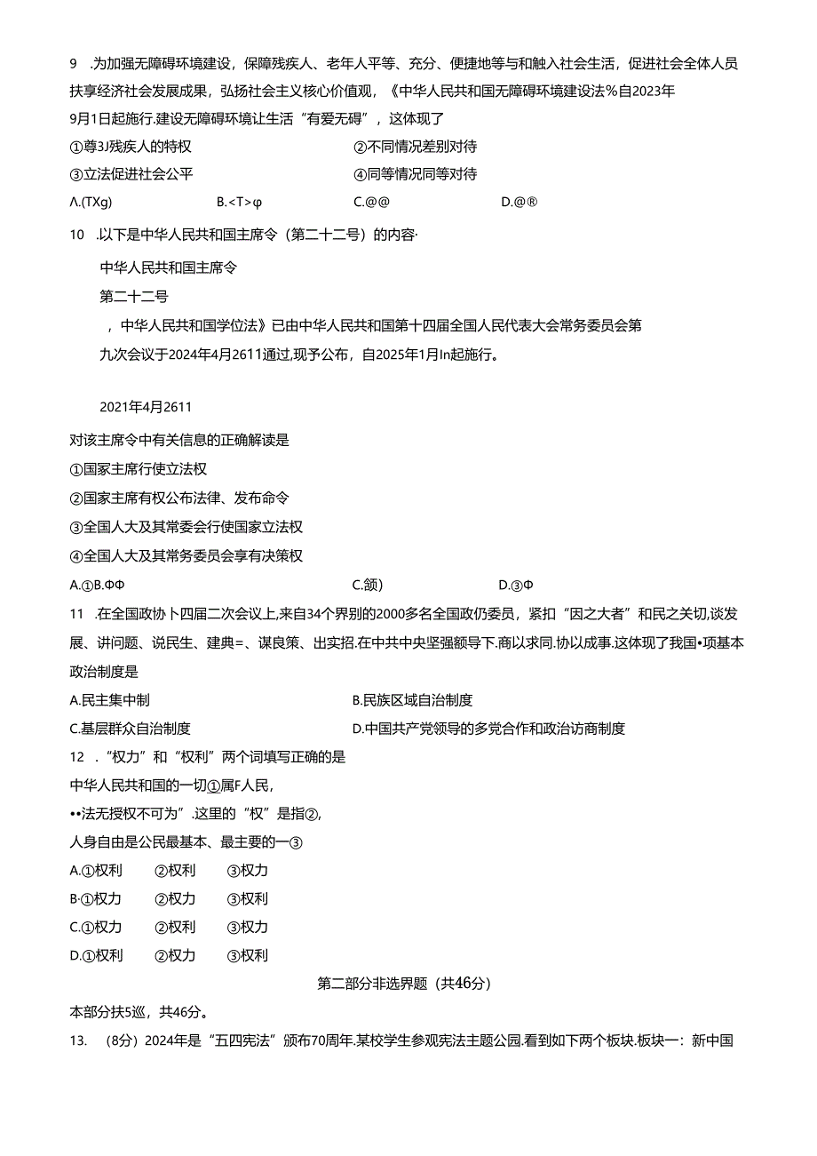 2023-2024学年年北京市怀柔区八年级初二（下）期末道德与法治试卷（含答案）.docx_第3页