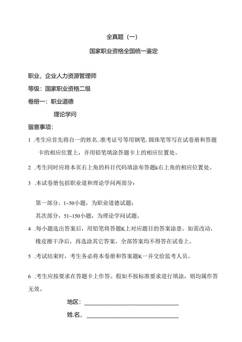 二级全真题一.docx_第1页