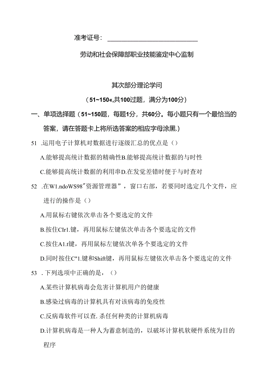 二级全真题一.docx_第2页