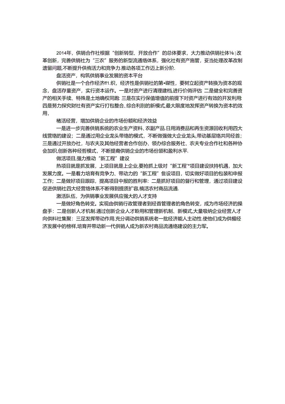 供销社三农服务工作计划.docx_第1页