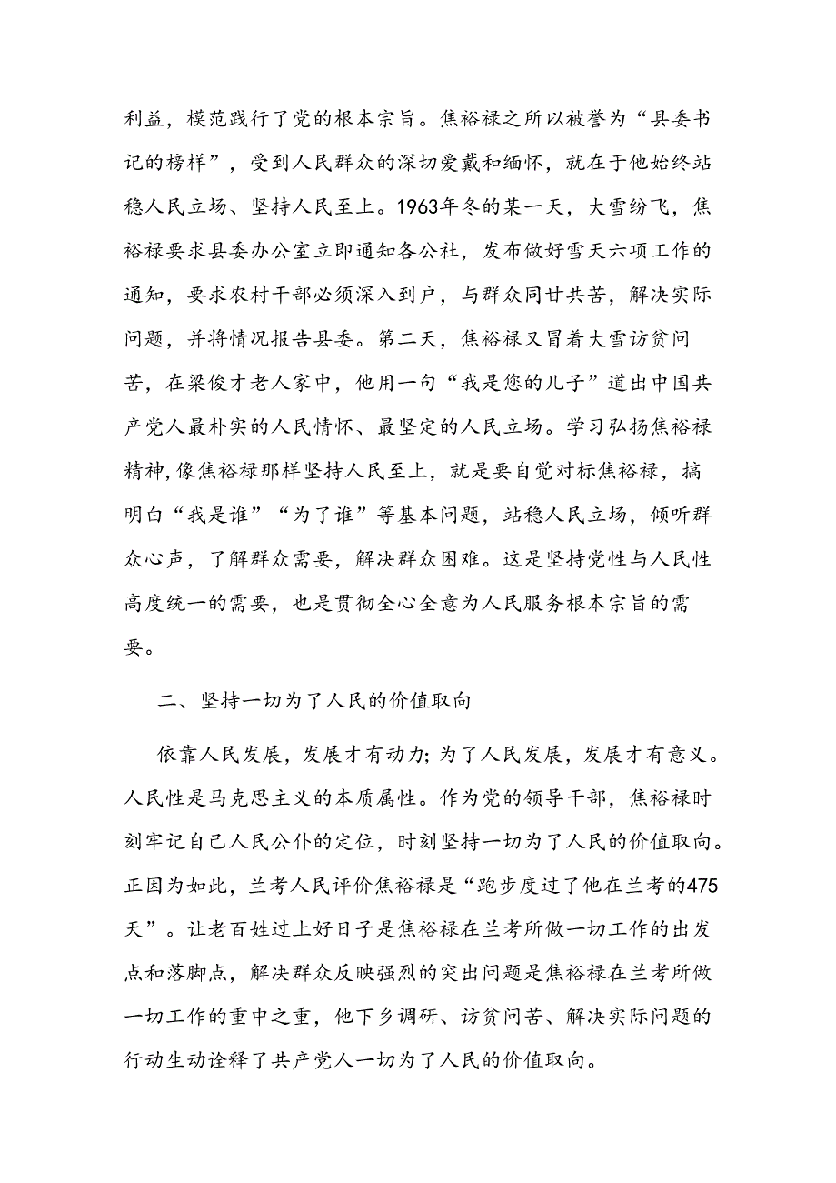 传承弘扬焦裕禄精神 真心实意为人民服务.docx_第2页