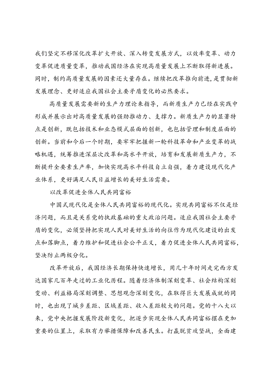 (九篇)二十届三中全会精神专题党课.docx_第3页