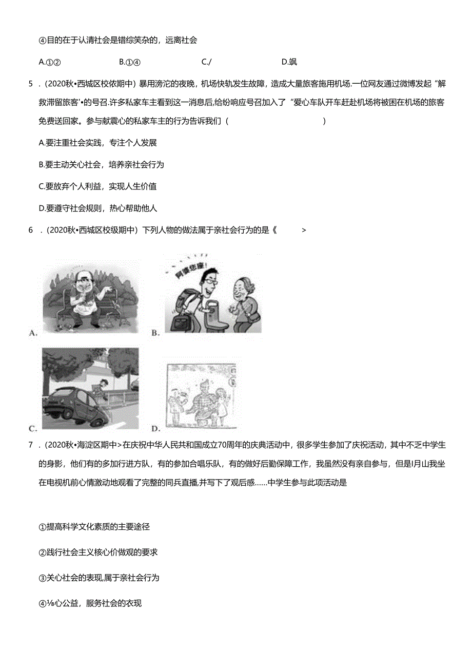 2020年北京初二道德与法治试卷上学期期中汇编：承担社会责任及答案.docx_第2页