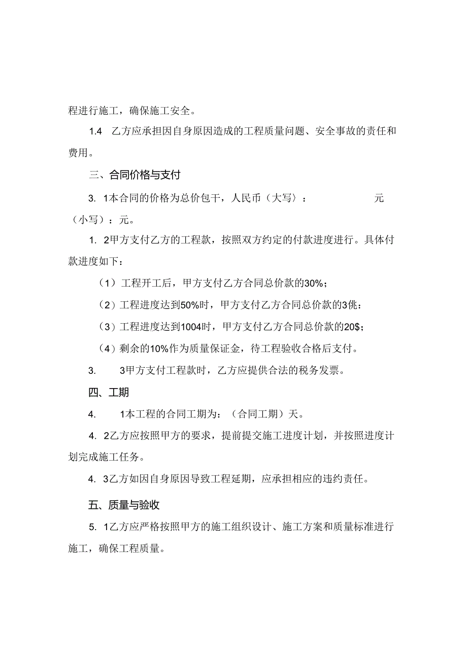 2024版截桩工程劳务分包施工合同.docx_第2页