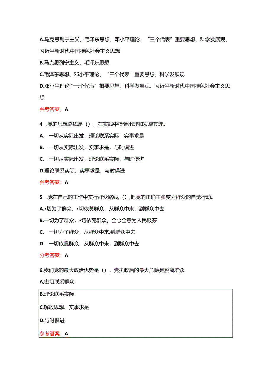 2024入党积极分子预备党员党课考试精选各类型精选题库（含答案）.docx_第2页