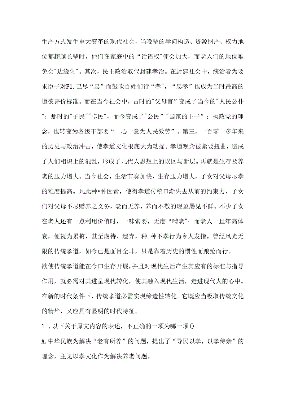 传统孝道与现代孝道阅读及答案.docx_第2页