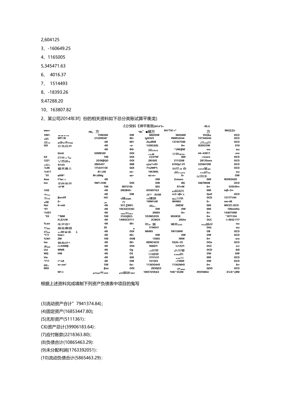 中级实操会计师模拟试题.docx_第2页