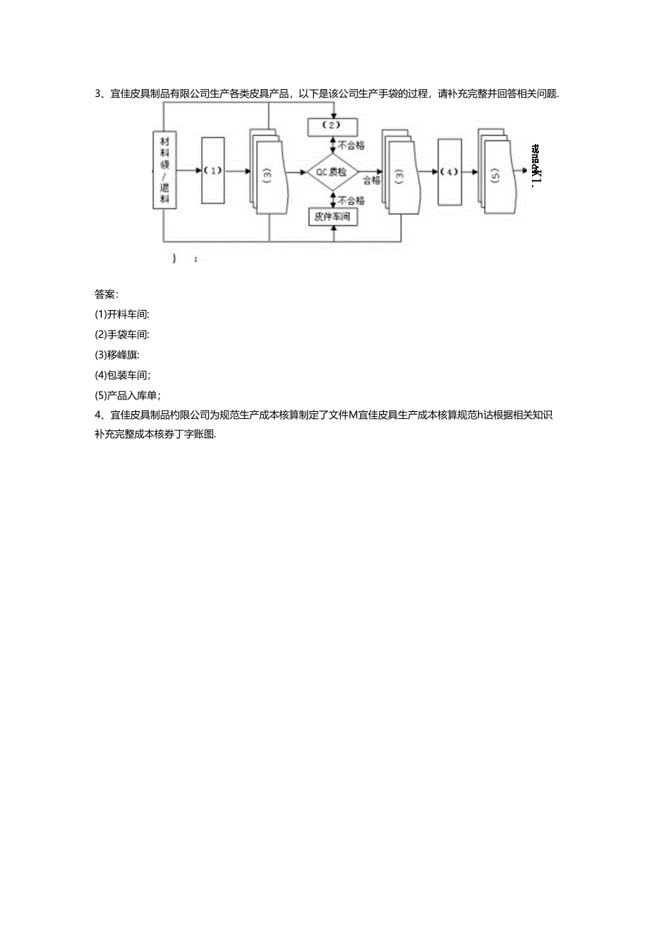 中级实操会计师模拟试题.docx_第3页