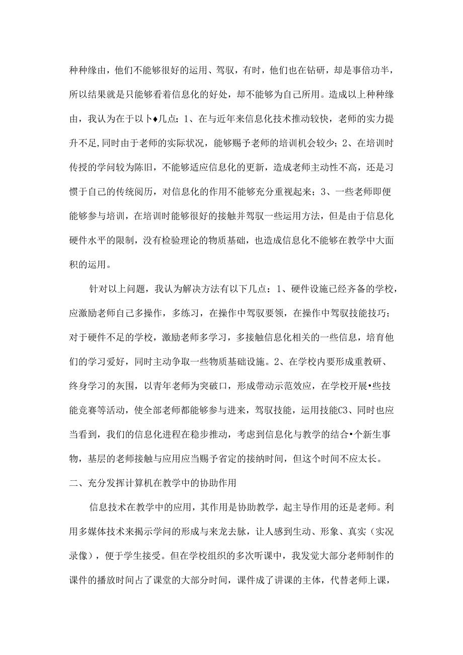 信息化在教学中的运用.docx_第2页