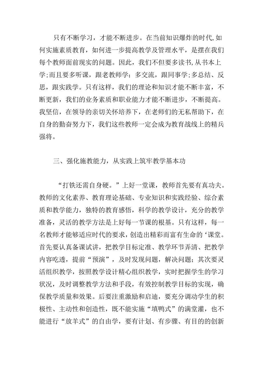 2024大力弘扬教育家精神心得体会.docx_第2页