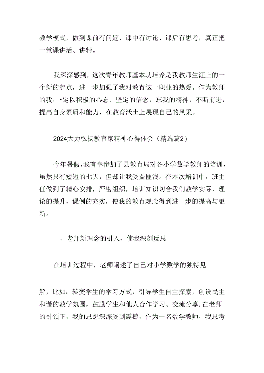 2024大力弘扬教育家精神心得体会.docx_第3页