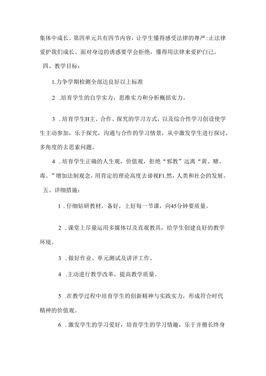 人教版七年下册道德与法治教学计划.docx_第2页