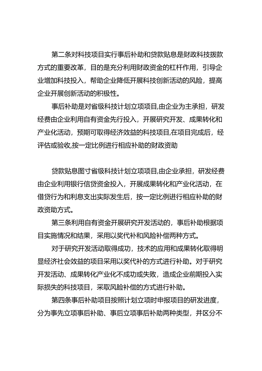 事后补助和贷款贴息管理试行办法.docx_第2页