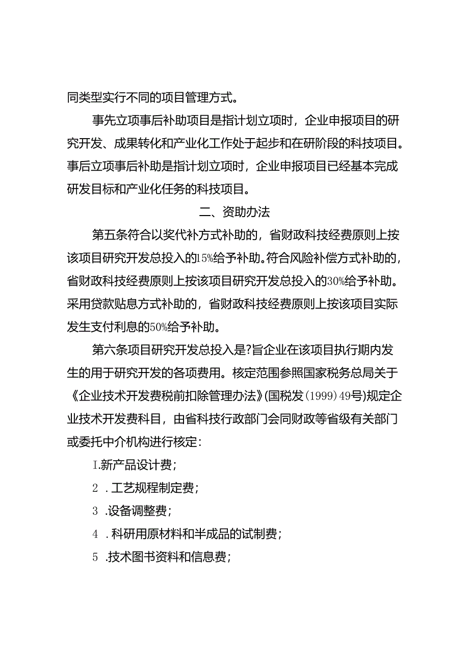 事后补助和贷款贴息管理试行办法.docx_第3页