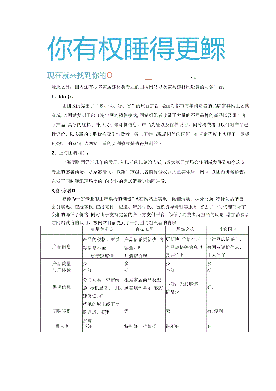 二零一零年家居Mall电子商务调查与分析.docx_第3页