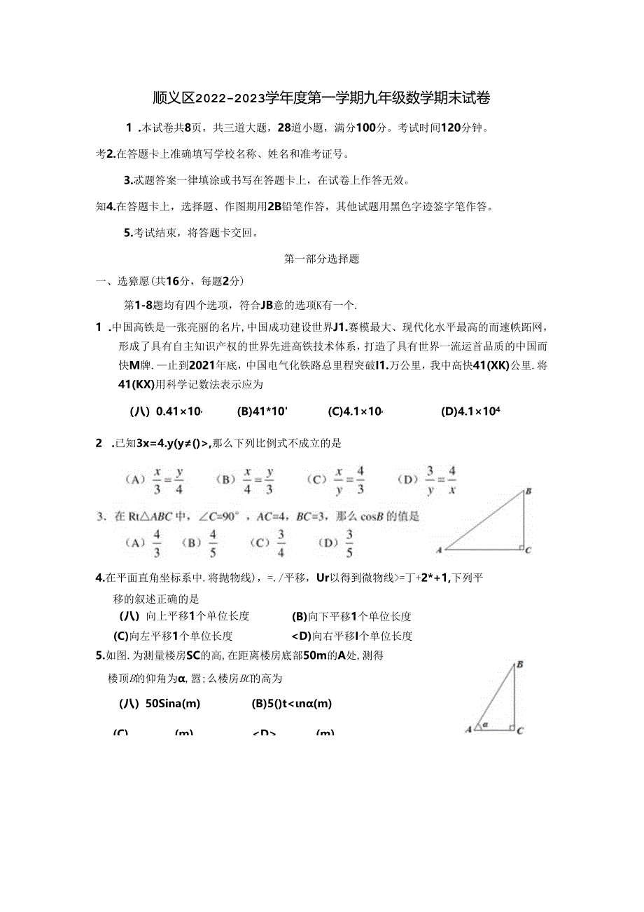 10顺义区期末试题.docx_第1页