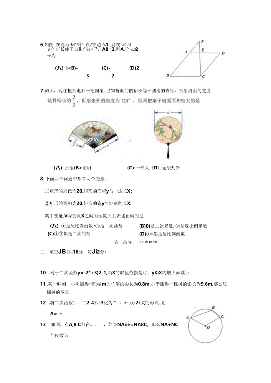 10顺义区期末试题.docx_第2页