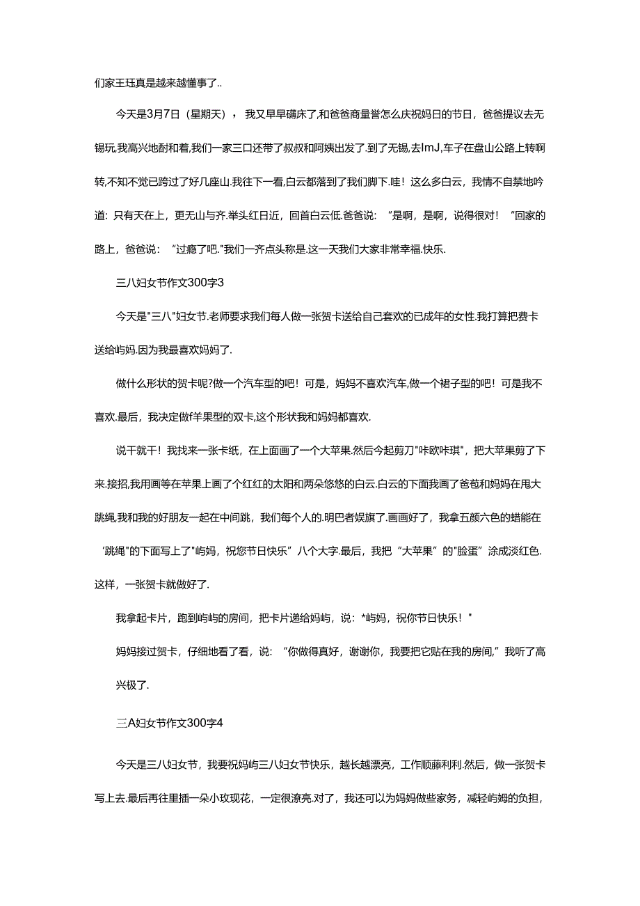 2024年精选三八妇女节作文300字（精选20篇）.docx_第2页