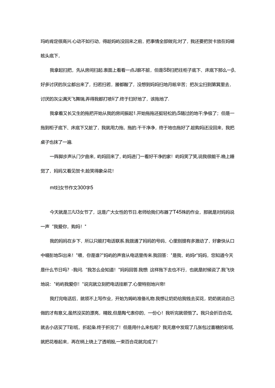 2024年精选三八妇女节作文300字（精选20篇）.docx_第3页