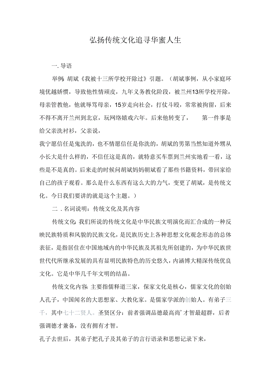 传统文化讲座.docx_第1页