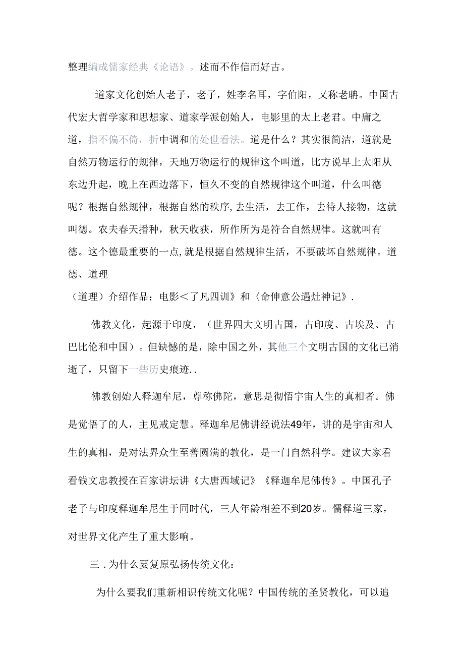 传统文化讲座.docx_第2页