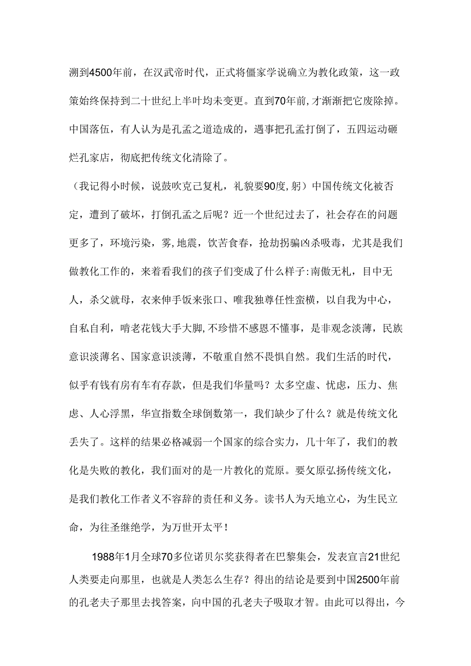 传统文化讲座.docx_第3页