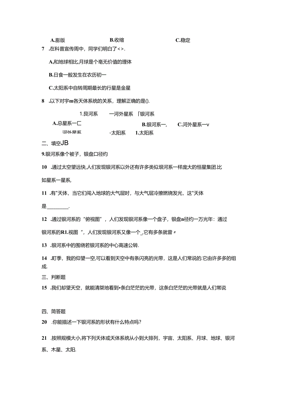 3.6浩瀚的宇宙（知识点 同步训练）公开课教案教学设计课件资料.docx_第3页