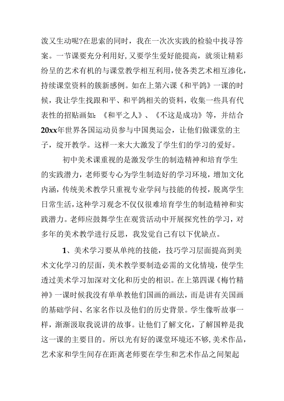 优秀美术教师教学心得.docx_第2页