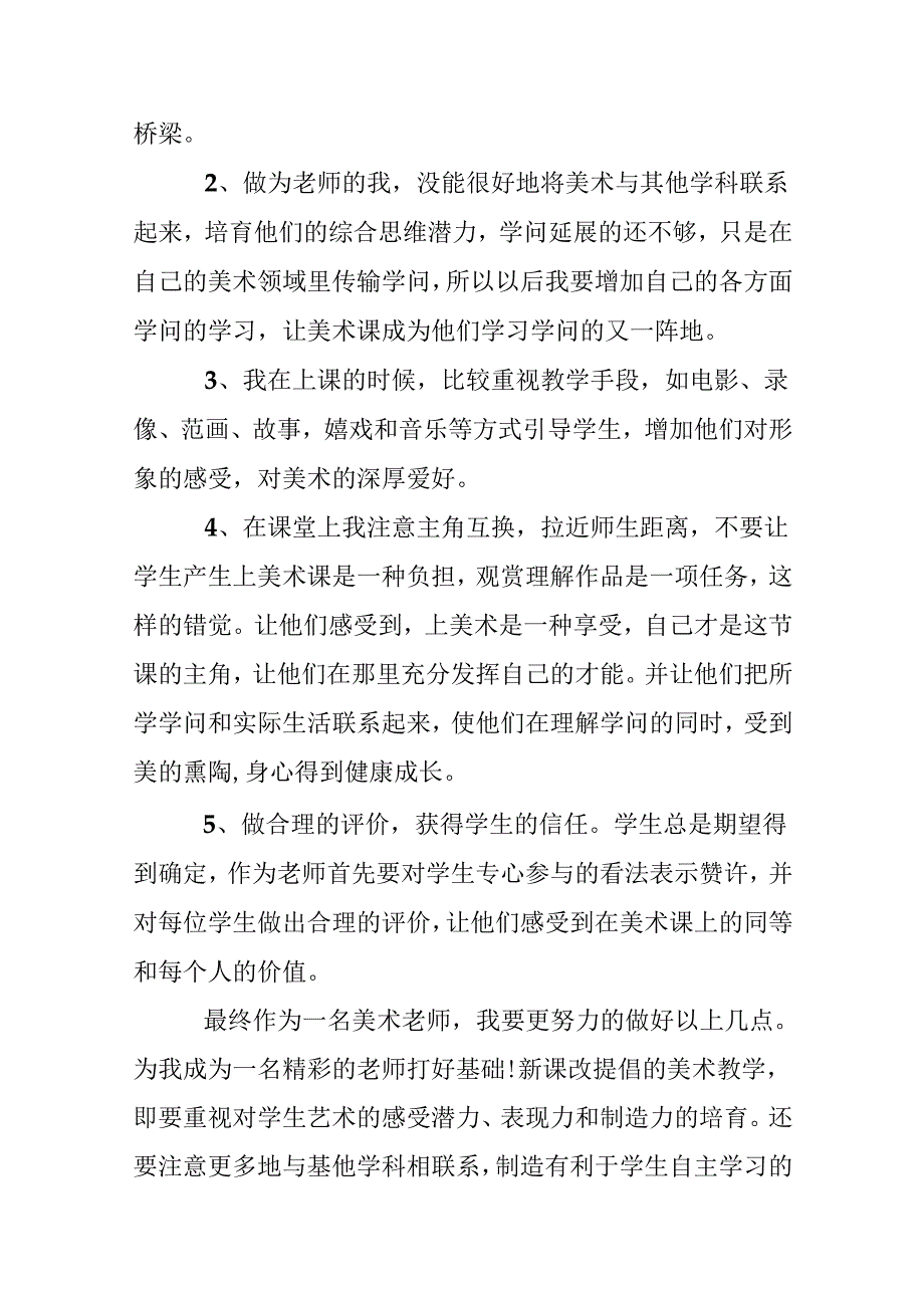 优秀美术教师教学心得.docx_第3页