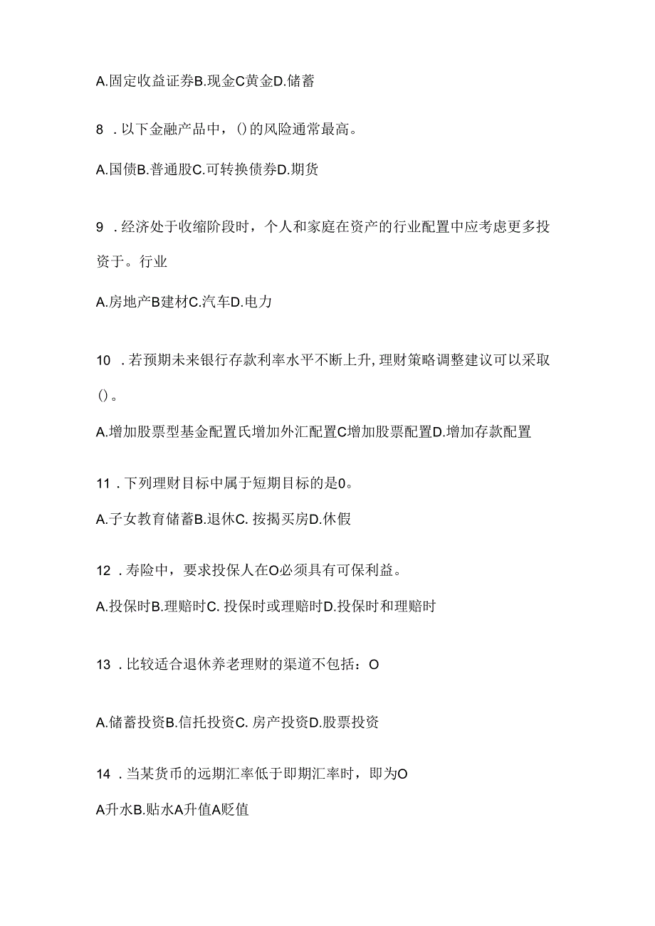 2024年国家开放大学（电大）本科《个人理财》形考任务辅导资料（含答案）.docx_第2页