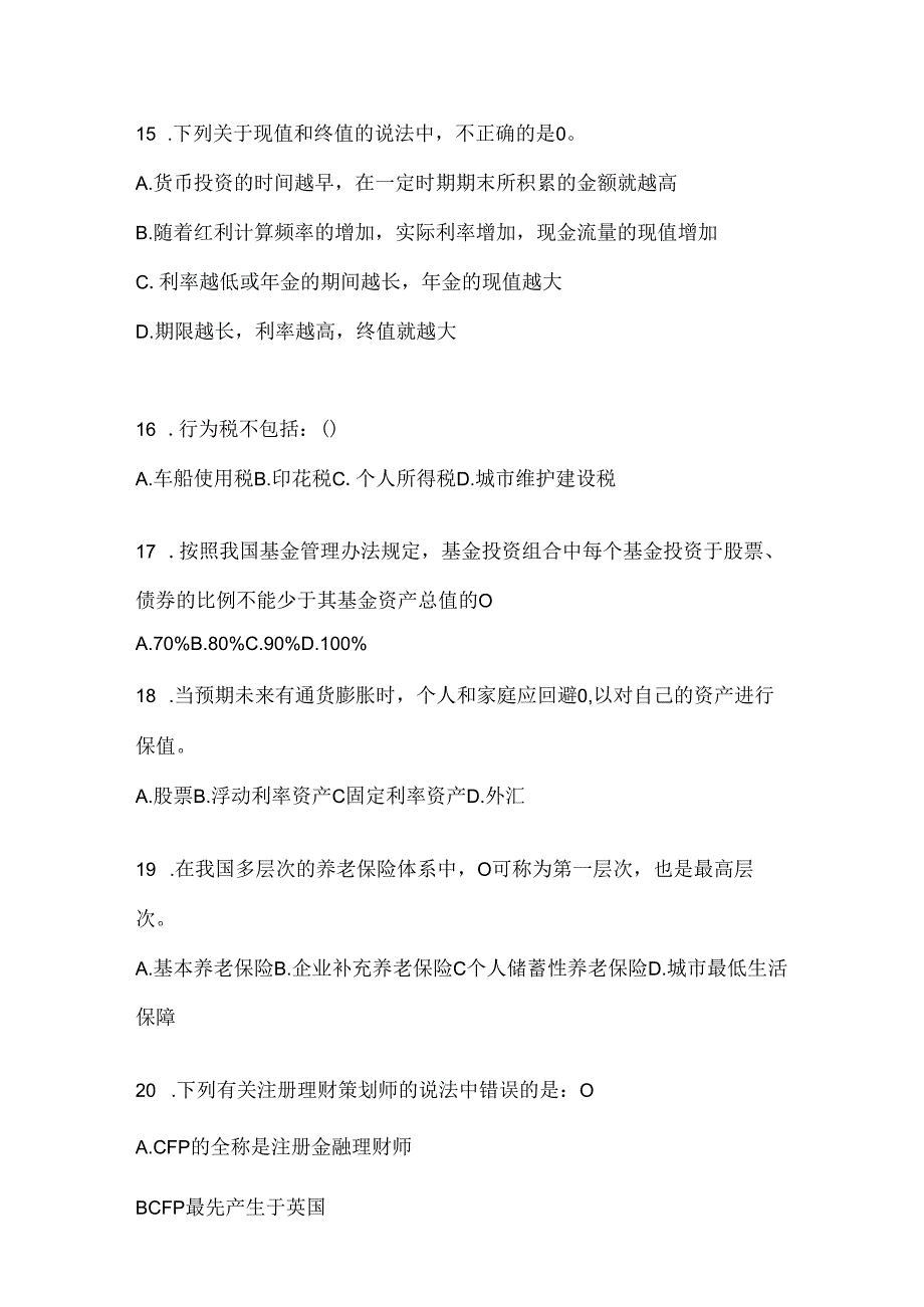 2024年国家开放大学（电大）本科《个人理财》形考任务辅导资料（含答案）.docx_第3页