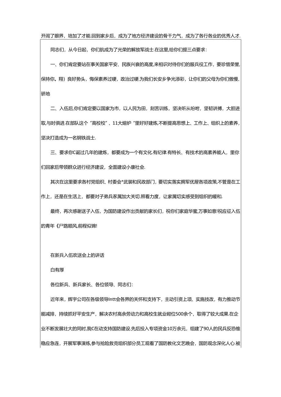 2024年欢送会领导讲话稿（共7篇）.docx_第2页