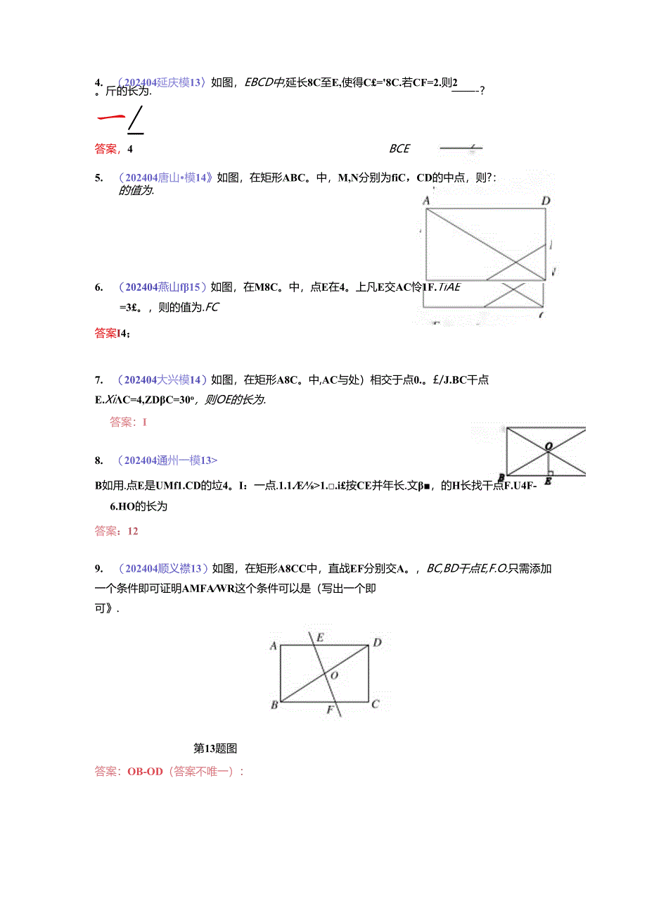 8.四边形：202404各区一模试题分类整理（教师版）.docx_第3页