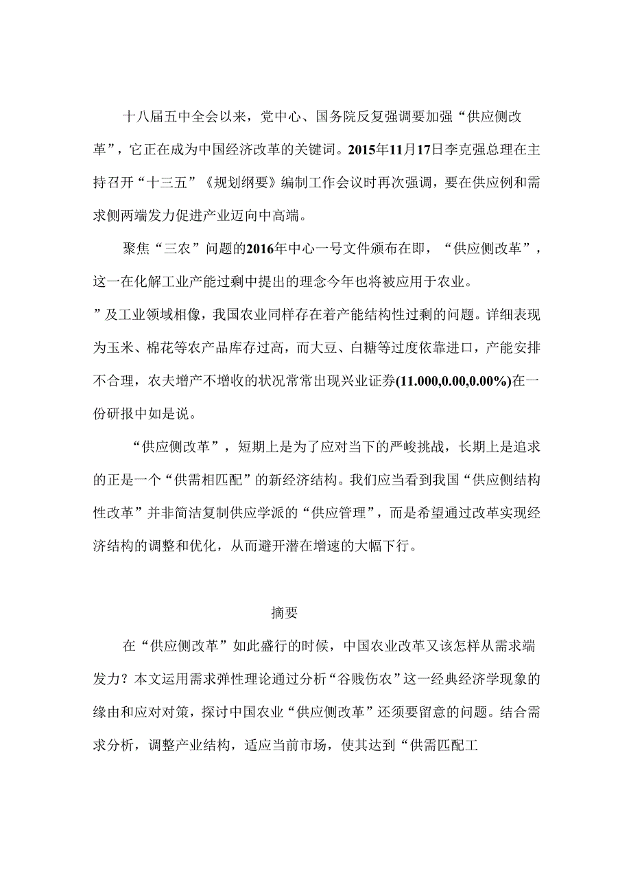 供给侧改革”还需适应市场需求.docx_第2页