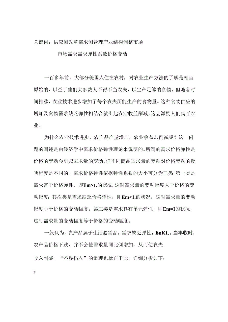 供给侧改革”还需适应市场需求.docx_第3页