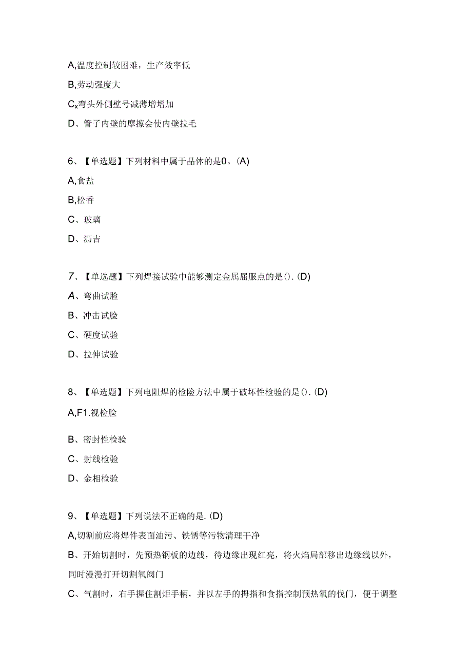 2024年【焊工（初级）】考试及答案.docx_第2页