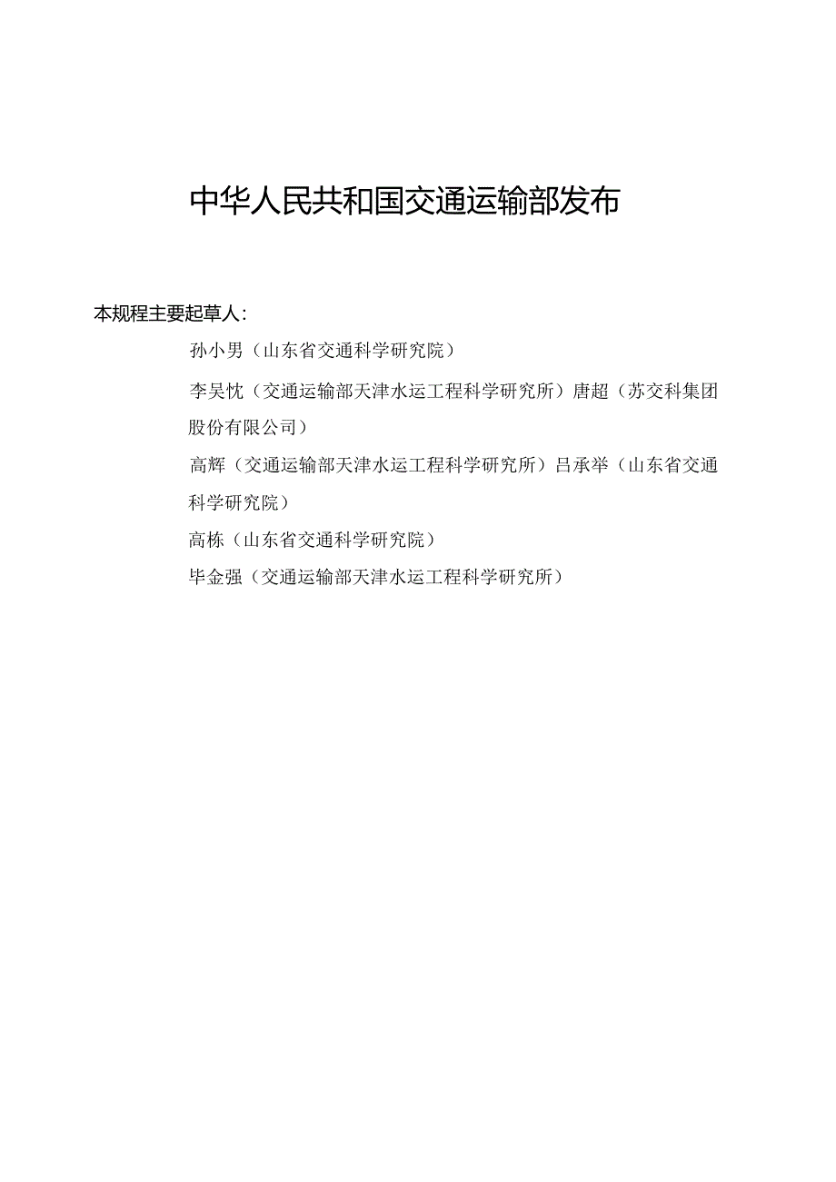 JJG(交通) 204-2024 砂浆稠度仪.docx_第2页