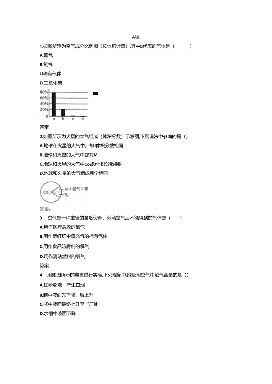 3.1.1空气的成分、空气的利用28公开课教案教学设计课件资料.docx_第1页