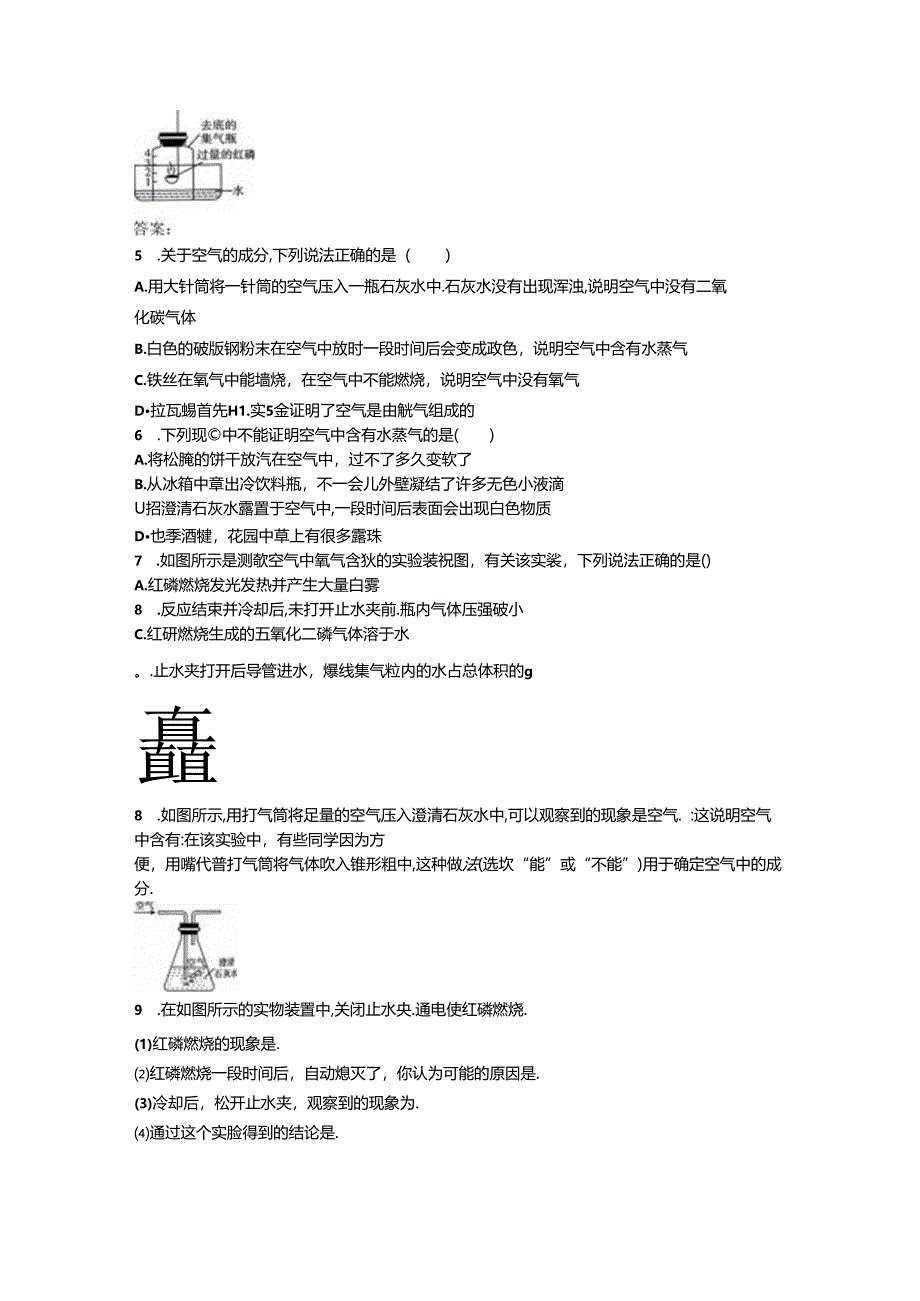 3.1.1空气的成分、空气的利用28公开课教案教学设计课件资料.docx_第2页