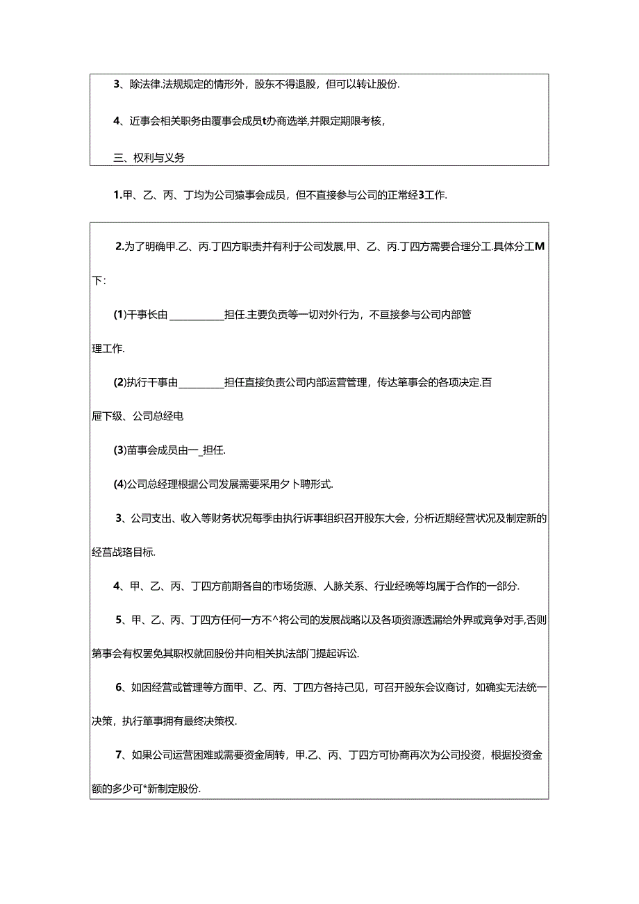 2024年公司股东合伙协议书.docx_第3页