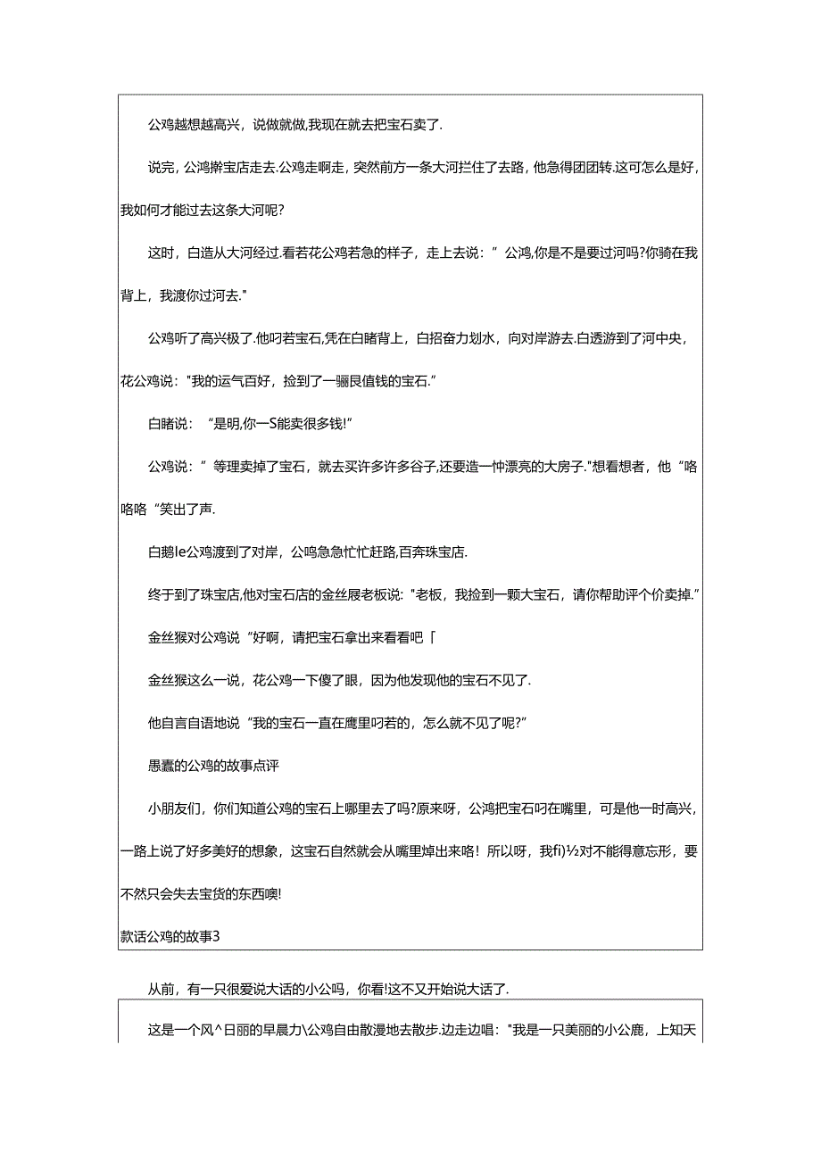 2024年童话公鸡的故事.docx_第2页